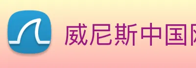 威尼斯中国网站 logo